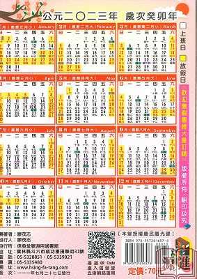 好日子查詢2023|【萬年曆】農民曆相關、服務總覽